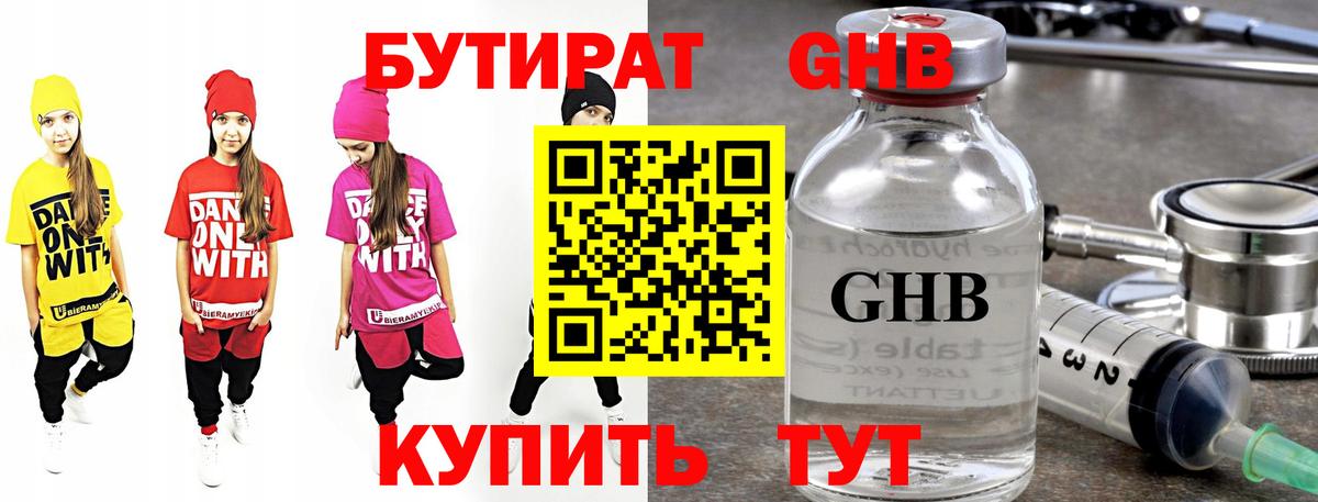 БУТИРАТ вода  Вход с VPN  Ханты-Мансийск 