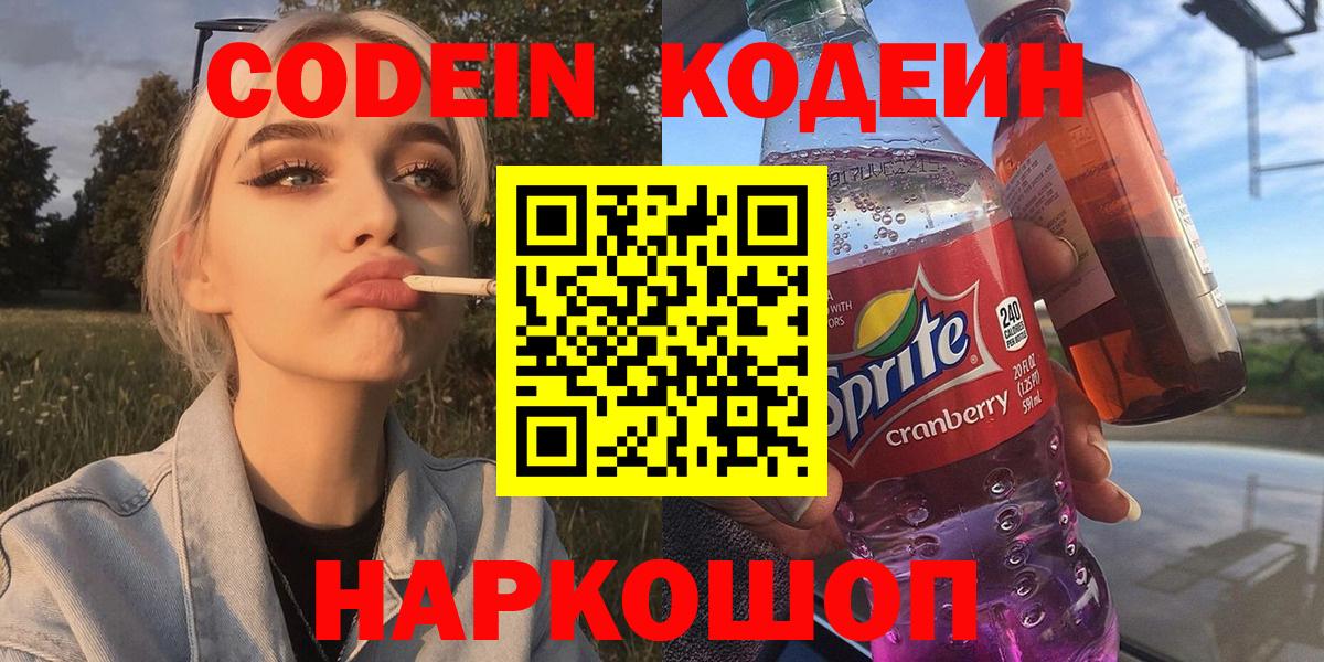 Кодеин Purple Drank Ханты-Мансийск