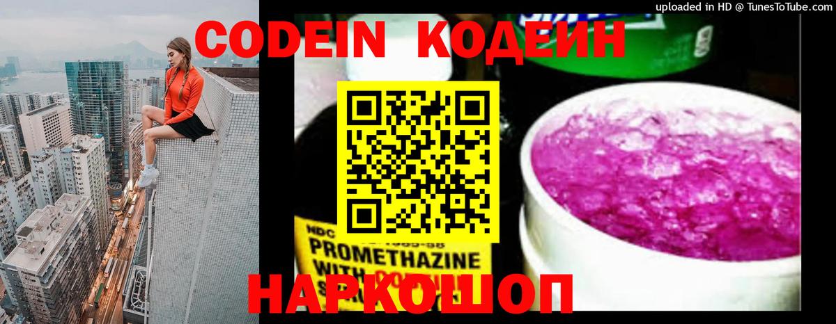 Ханты-Мансийск  Кодеин Purple Drank  Вход с VPN  Кодеин напиток Lean (лин) 
