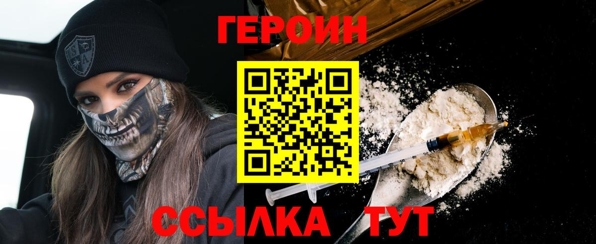 ГЕРОИН хмурый Ханты-Мансийск