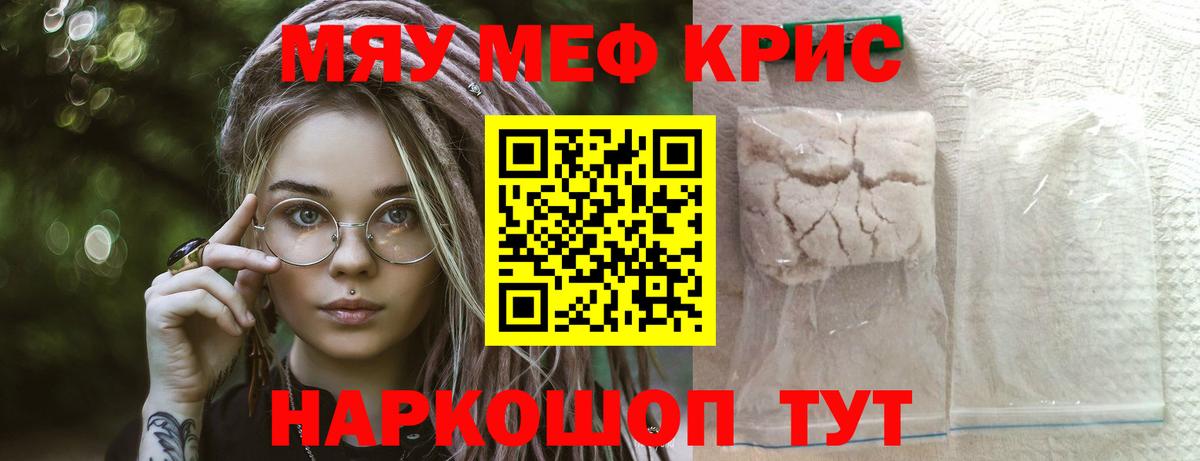 МЯУ-МЯУ  МЕФ VHQ  Меф  МЯУ-МЯУ мука  Ханты-Мансийск  Вход с VPN 